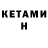 КЕТАМИН ketamine Rafael Sannti