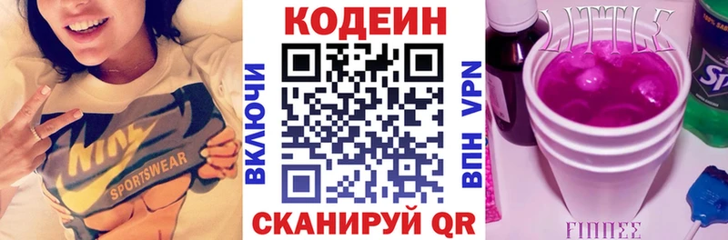 Codein напиток Lean (лин) Билибино